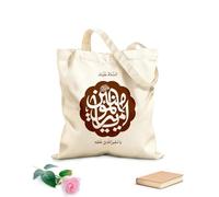 AILOONG Bolsas de almacenamiento de poliéster y algodón Caligrafía árabe Ya Amir Ul Momineen Tela de 340g/m² de grosor Eslogan personalizable