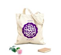 AILOONG Bolsas de almacenamiento de poliéster y algodón Caligrafía árabe Ya Amir Ul Momineen Tela de 340g/m² de grosor Eslogan personalizable