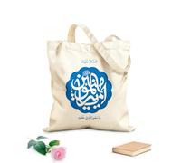 AILOONG Bolsas de almacenamiento de poliéster y algodón Caligrafía árabe Ya Amir Ul Momineen Tela de 340g/m² de grosor Eslogan personalizable