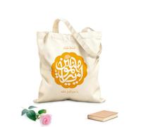 AILOONG Bolsas de almacenamiento de poliéster y algodón Caligrafía árabe Ya Amir Ul Momineen Tela de 340g/m² de grosor Eslogan personalizable