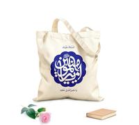 AILOONG Bolsas de almacenamiento de poliéster y algodón Caligrafía árabe Ya Amir Ul Momineen Tela de 340g/m² de grosor Eslogan personalizable