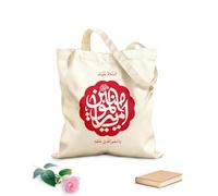 AILOONG Bolsas de almacenamiento de poliéster y algodón Caligrafía árabe Ya Amir Ul Momineen Tela de 340g/m² de grosor Eslogan personalizable