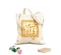 AILOONG Bolsas de almacenamiento de poliéster y algodón Caligrafía de Ya Hussain Nombre del tercer imán Tela de 340g/m² de grosor Eslogan personalizable