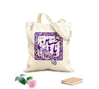 AILOONG Bolsas de almacenamiento de poliéster y algodón Caligrafía de Ya Hussain Nombre del tercer imán Tela de 340g/m² de grosor Eslogan personalizable
