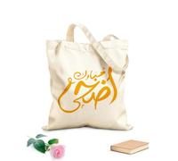 AILOONG Bolsos de hombro de lona de algodón Caligrafía de Eid Al Adha Mubarak en árabe Tela de 340g/m² de grosor Se usa como bolsa de herramientas