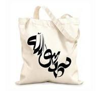 AILOONG Bolsos de hombro de lona de algodón Muhammad Rasool Allah Caligrafía Profeta Tela de 12 oz de grosor Se usa como bolsa de herramientas 25x30cm Pequeño