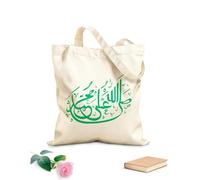 AILOONG Bolsos de lona de algodón para mujer Tela de 340g/m² de grosor Shallallahu ala muhammad (caligrafía árabe traducida como Dios bendiga a Muhammad) Material agradable para la piel