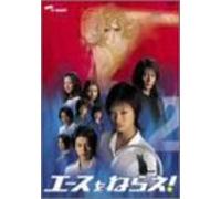 Aim for the Ace! 2 [DVD de Audio]