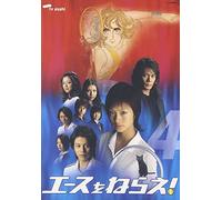 Aim for the Ace! 4 [DVD de Audio]