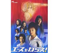 Aim for the Ace! 5 [DVD de Audio]