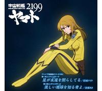 AIRA YUKI / AKI MISATO - HOSHI GA EIEN O TERASHITERU / BRAND NEW MAXI SINGLE