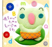 Akachan No Tame No Eigo No Uta