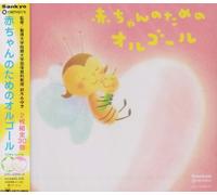 Akachan No Tame No Orgel [2cd]