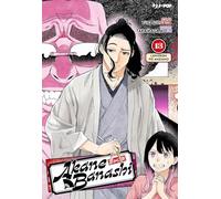 Akane-Banashi (Vol. 13) (J-POP)