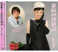 Aki Matsuzaka - Shinjuku No Haha Monogatari/Sa [Import]