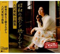 Aki Yashiro - All Song Collection