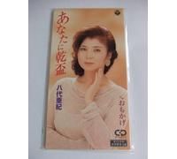 Aki Yashiro - Anata Ni Kanpai [Import]