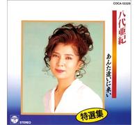 Aki Yashiro - Anta Aini Koi [Import]