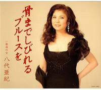 Aki Yashiro - Honemade Shibireru Blueso
