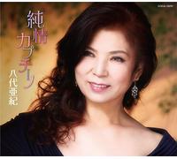 Aki Yashiro - Junjo Cappuccino/Onna No Yokan [Import]