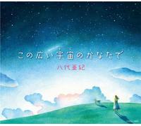 AKI YASHIRO - Kono Hiroi Sora No Kanata de