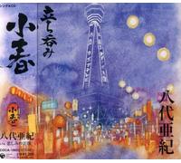 Aki Yashiro - Tachi Nomi [Koharu]/Kanashimi [Import]