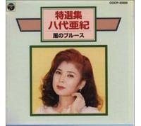 Aki Yashiro - Tokusenshu-Kaze No Blues [Import]