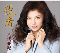 Aki Yashiro - Yakusha/Soyamisaki