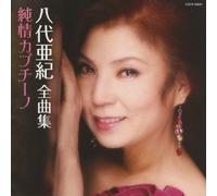 Aki Yashiro - Yashiro AKI Zenkyokushu: Junjo [Import]