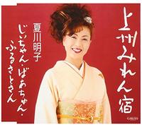 Akiko Natsukawa - Joshu Miren Yado/Jiichan. Banchan. F