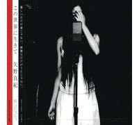 Akiko Yano - Kono Sekai Ni Ikite