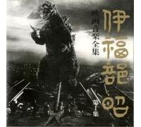 Akira Ifukube - Complete Soundtrack Works 1