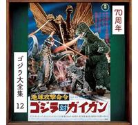 Akira Ifukube - Godzilla vs. Gigan (Original Motion Picture Soundtrack / 70th Anniversary Remaster) [SHM-CD]