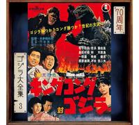 Akira Ifukube - King Kong vs. Godzilla (Original Motion Picture 70th Anniversary
