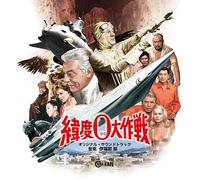 Akira Ifukube - Latitude Zero (Original Soundtrack)