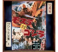 Akira Ifukube - Mothra vs. Godzilla (Original Motion Picture Soundtrack / 70th Anniversary Remaster) [SHM-CD]