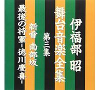 Akira Ifukube - Musical Works Vol.3