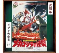 Akira Ifukube - Terror of Mechagodzilla (Original Motion Picture Soundtrack / 70th Anniversary