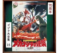 Akira Ifukube Terror of Mechagodzilla Soundtrack / 70th A (CD) (Importación USA)