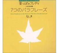 Akira Inoue - Piano de Kiku Happa No Fredy