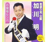 Akira Kagawa - Ojousama Rumba [+Bonus DVD] [Import]