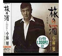 Akira Kobayashi - Tabino Sake-Sasuraihen