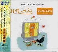 Akira Senju - On NHK 2004 Triple / O.S.T.