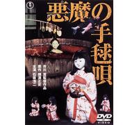 Akuma No Temari Uta [Limited] [DVD de Audio]