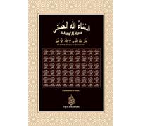 Al-Asma' Al-Husna (99 Names of Allah - Asma' Allah AL-Husna) Arabic Meaning with Translation and Transliteration.
