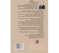 al-Dawr al-iqtisadi lil-burjuwaziyin al-wataniyin fi al-mashriq al-Arabi hattá sittinat al-qarn al-ishrin (Arabic Edition)