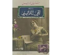 الحي اللاتيني al Hayy al Latini / The Latin Quarter