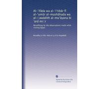 Al-?if?da wa al-?i?tib?r f? al-?um?r al-mush?hada wa al-?aw?dith al-mu??yana bi ?ard mi?r: Benefitting by the observations made while visiting Egypt