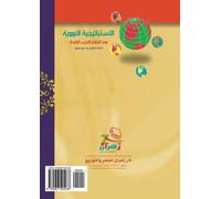 al-Istirātījīyah al-nawawīyah baʻda intihāʼ al-ḥarb al-bāridah (Arabic Edition)