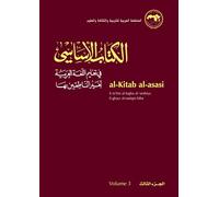 Al-Kitab Al-asasi: Fi Ta'lim Al-lugha Al-'arabiya Li-ghayr Al-natiqin Biha: Fi Ta'lim Al-Lugha Al-'Arabiya Li-Ghayr Al-Natiqin Biha. Volume 3: v. 3